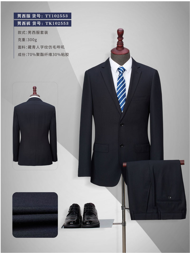 北京可水洗西服定做廠(chǎng)家